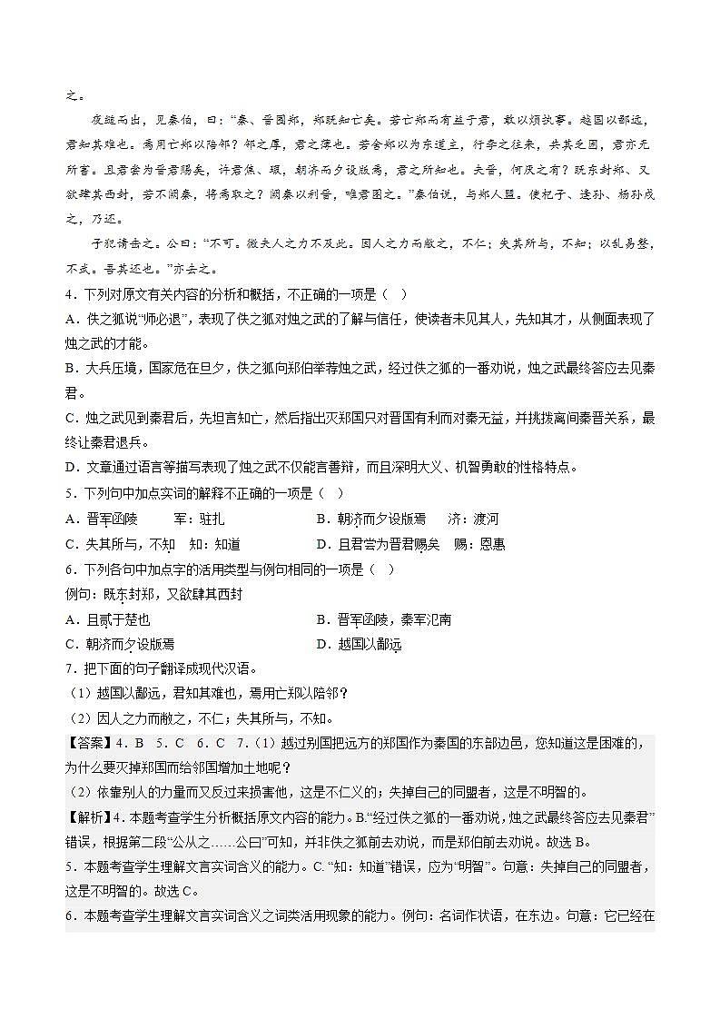 2 《烛之武退秦师》教学课件+教案+学案+分层练习+朗读视频03