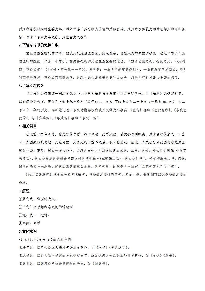 2 《烛之武退秦师》教学课件+教案+学案+分层练习+朗读视频02