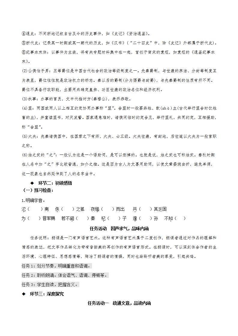 2 《烛之武退秦师》教学课件+教案+学案+分层练习+朗读视频03