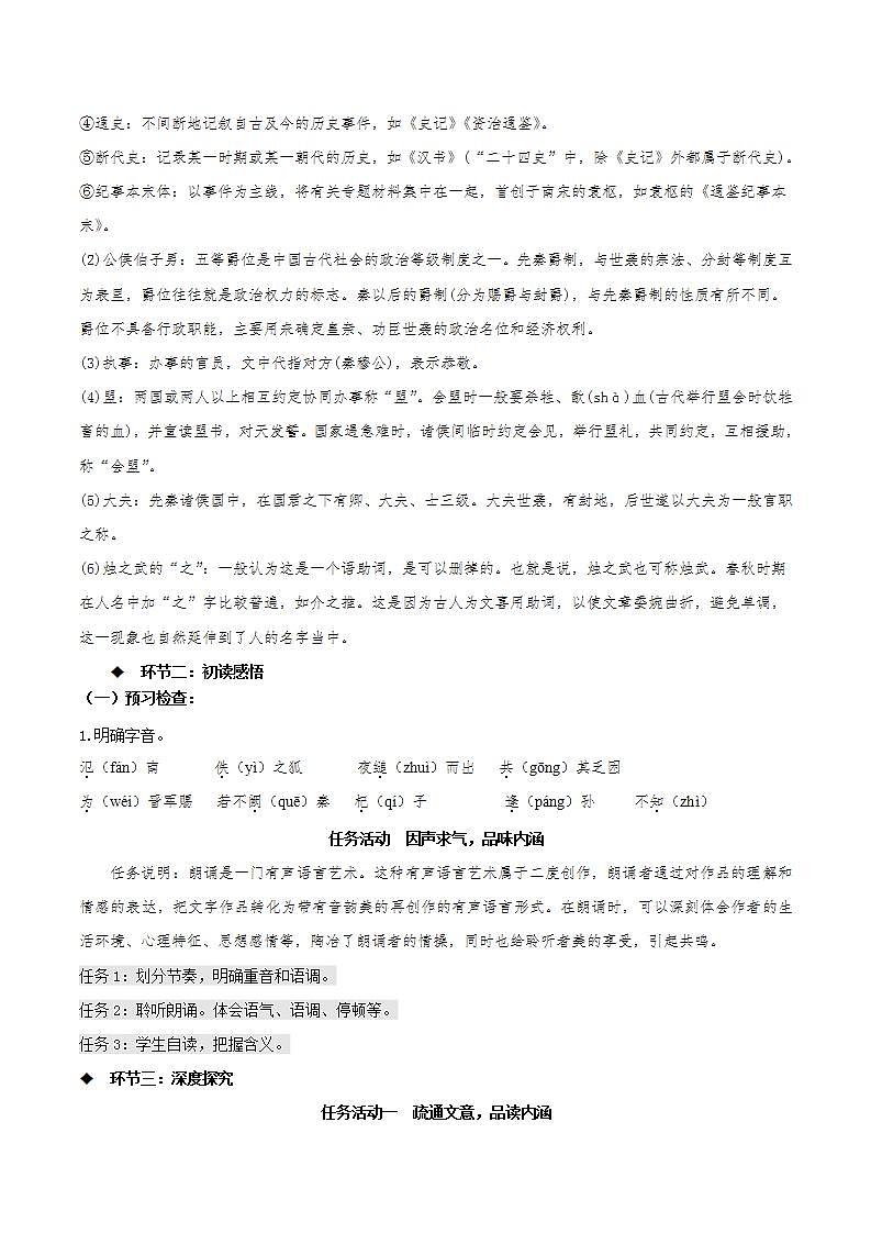 2 《烛之武退秦师》教学课件+教案+学案+分层练习+朗读视频03