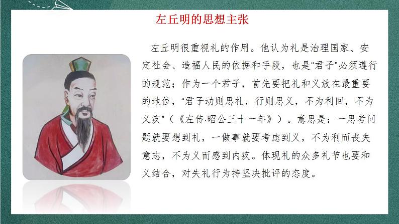 2 《烛之武退秦师》教学课件+教案+学案+分层练习+朗读视频05