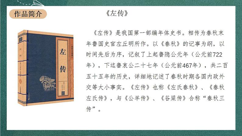 2 《烛之武退秦师》教学课件+教案+学案+分层练习+朗读视频06