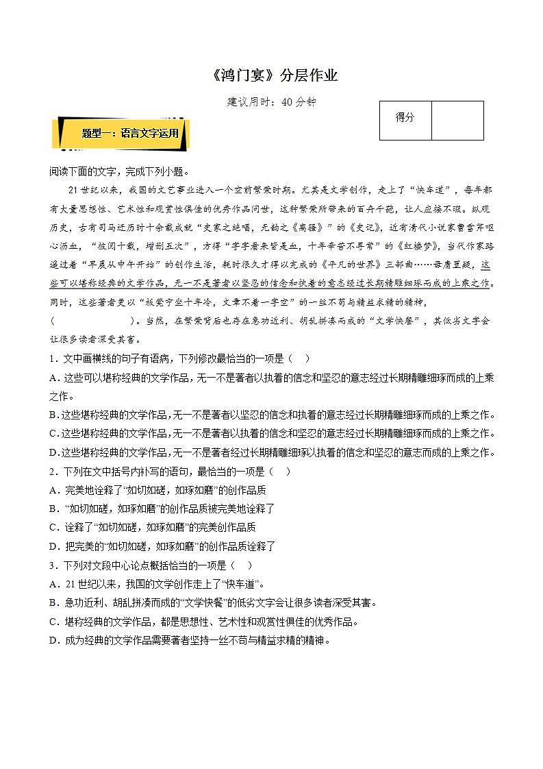 3 《鸿门宴》教学课件+教案+学案+分层练习+朗读视频01
