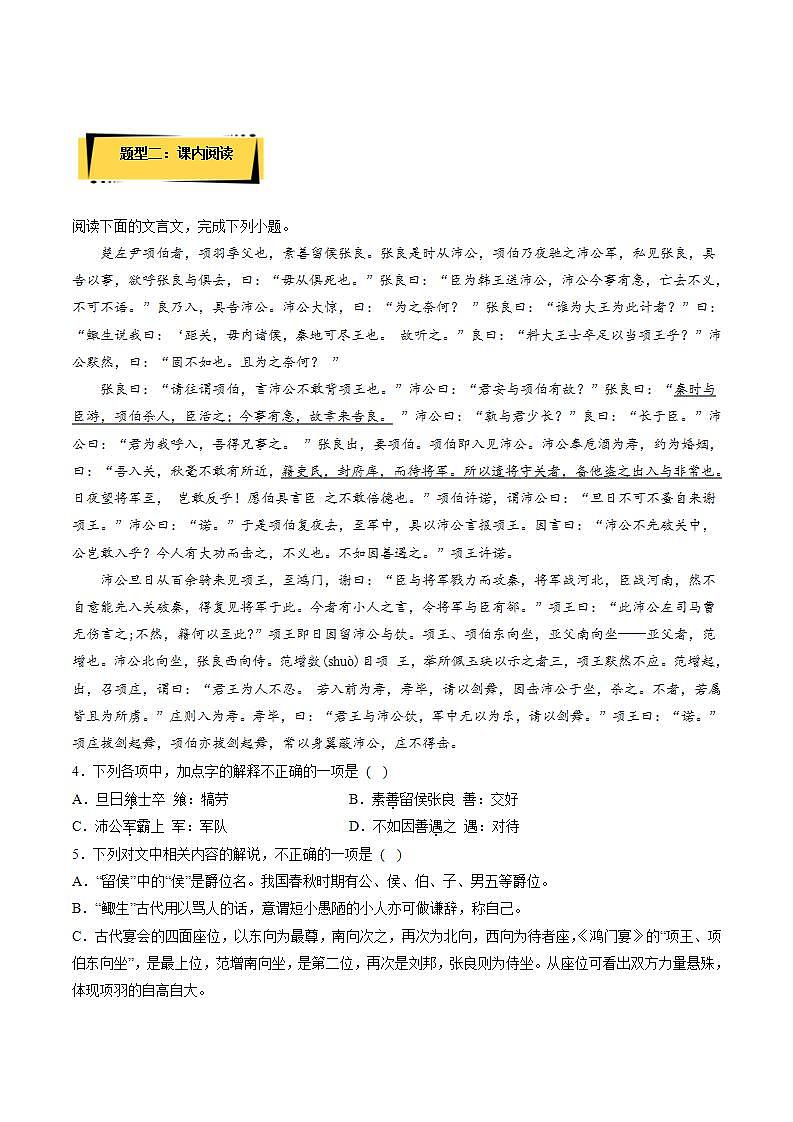 3 《鸿门宴》教学课件+教案+学案+分层练习+朗读视频02