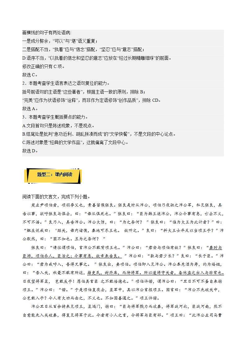 3 《鸿门宴》教学课件+教案+学案+分层练习+朗读视频02