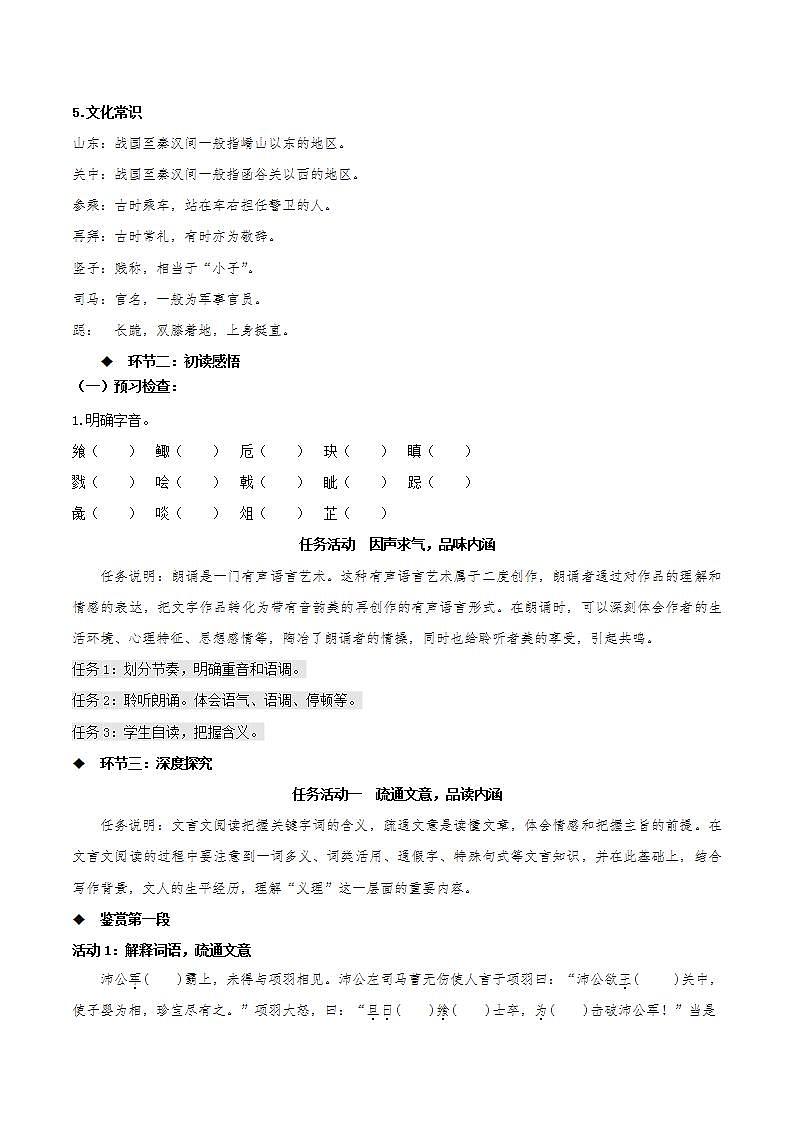 3 《鸿门宴》教学课件+教案+学案+分层练习+朗读视频03