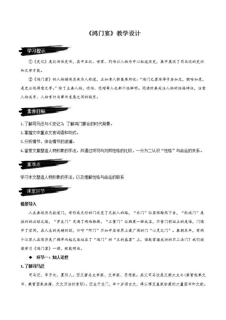 3 《鸿门宴》教学课件+教案+学案+分层练习+朗读视频01