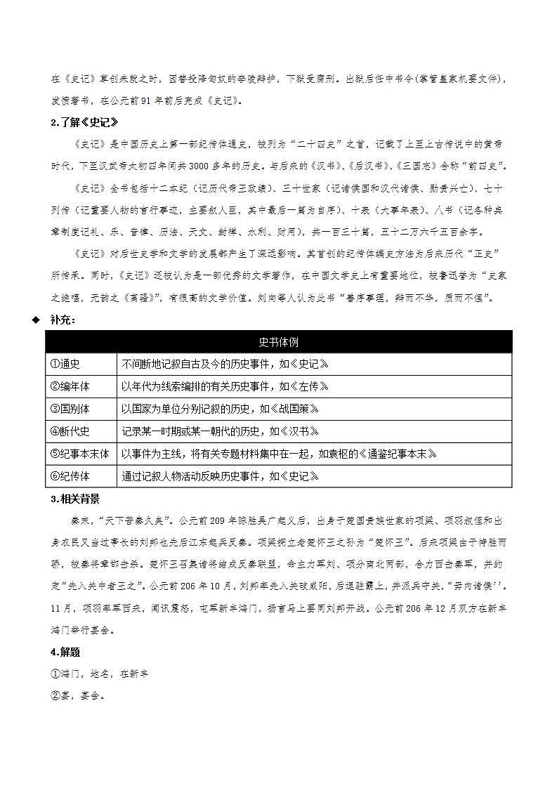 3 《鸿门宴》教学课件+教案+学案+分层练习+朗读视频02