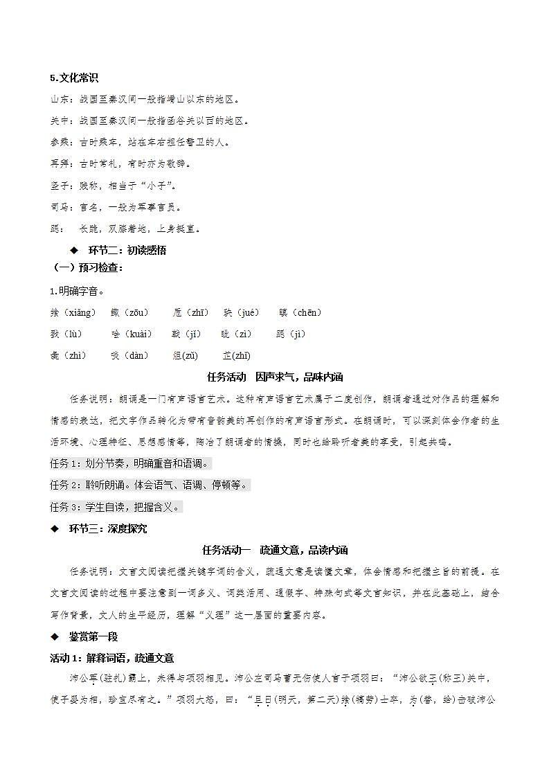 3 《鸿门宴》教学课件+教案+学案+分层练习+朗读视频03