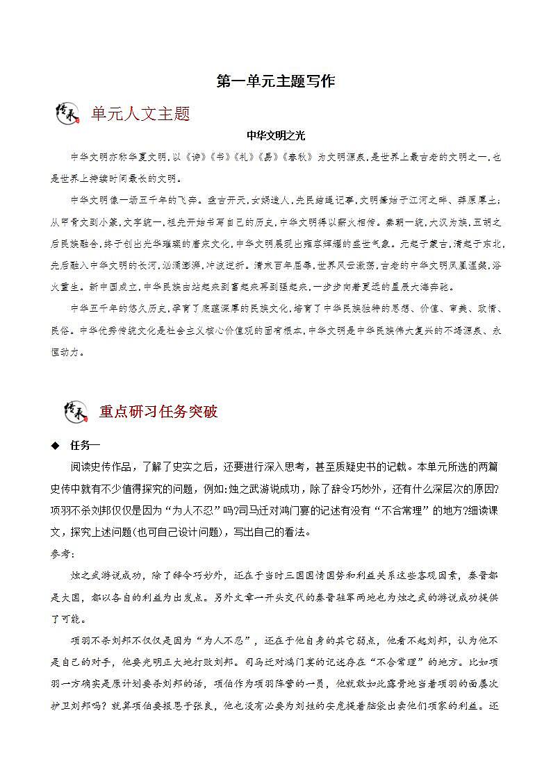 第一单元主题写作 教学课件+教案+单元测试+专项练习+知识清单+朗读视频01