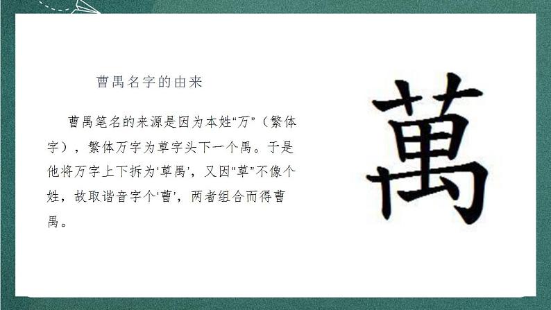 5 《雷雨（节选）》教学课件+教案+学案+分层练习+朗读视频05