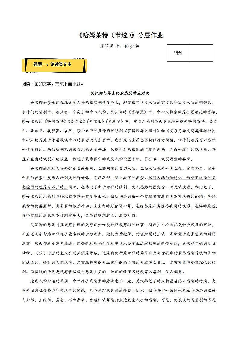 6 《哈姆莱特（节选）》教学课件+教案+学案+分层练习+朗读视频01