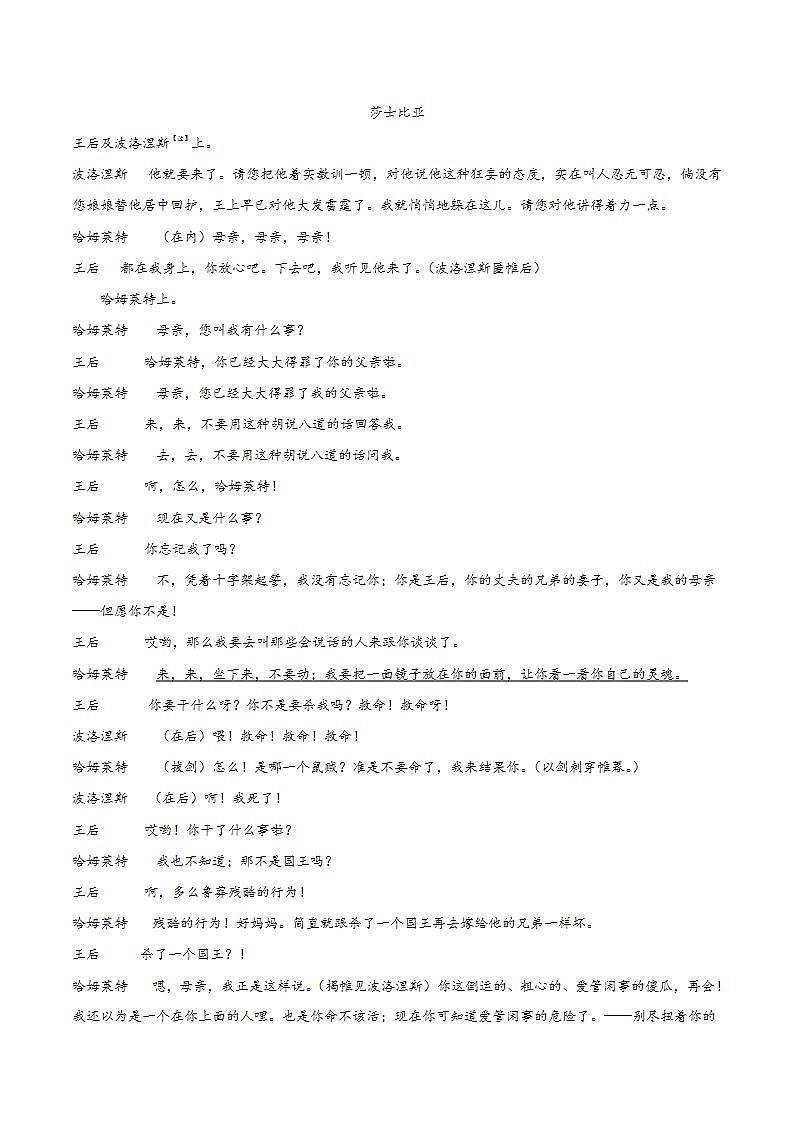 6 《哈姆莱特（节选）》教学课件+教案+学案+分层练习+朗读视频03