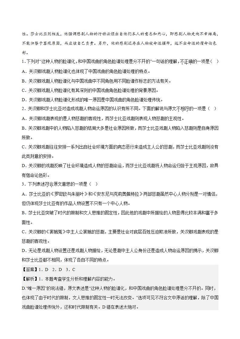 6 《哈姆莱特（节选）》教学课件+教案+学案+分层练习+朗读视频02