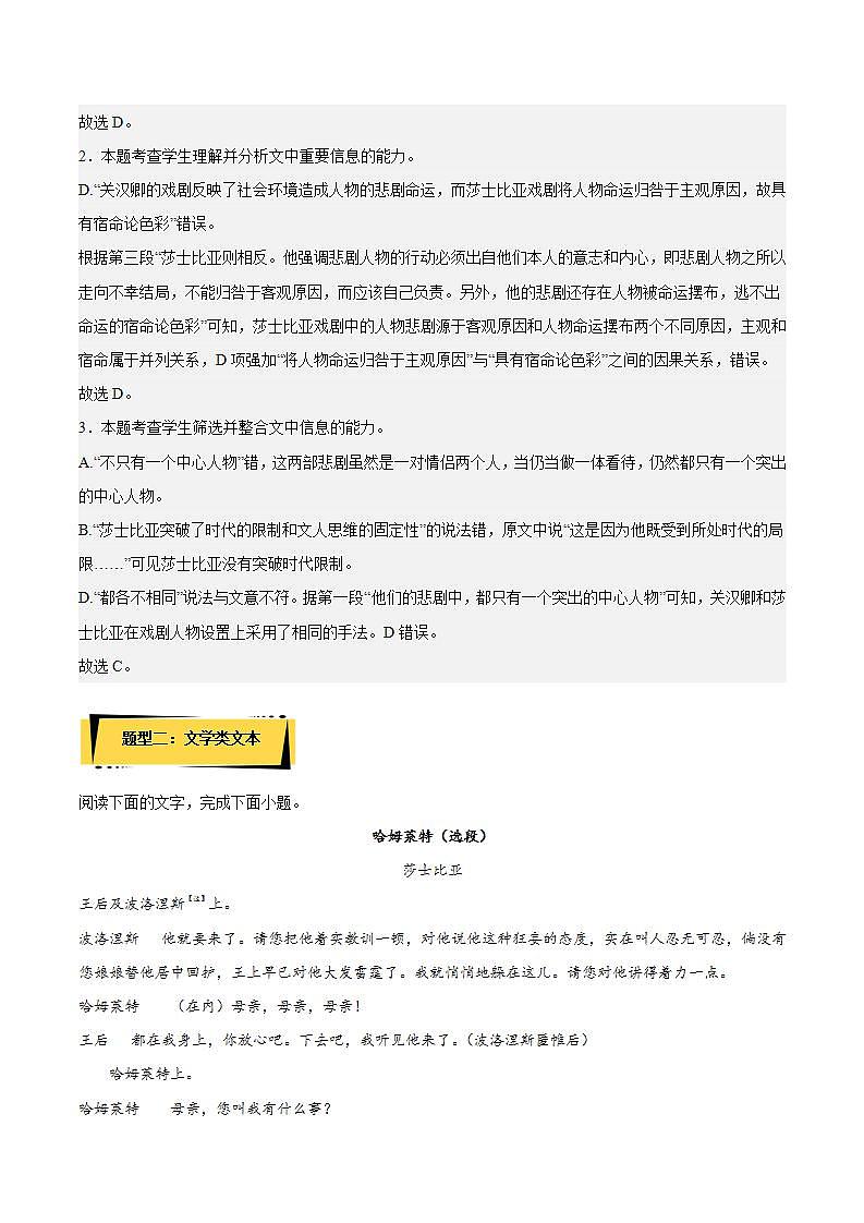6 《哈姆莱特（节选）》教学课件+教案+学案+分层练习+朗读视频03