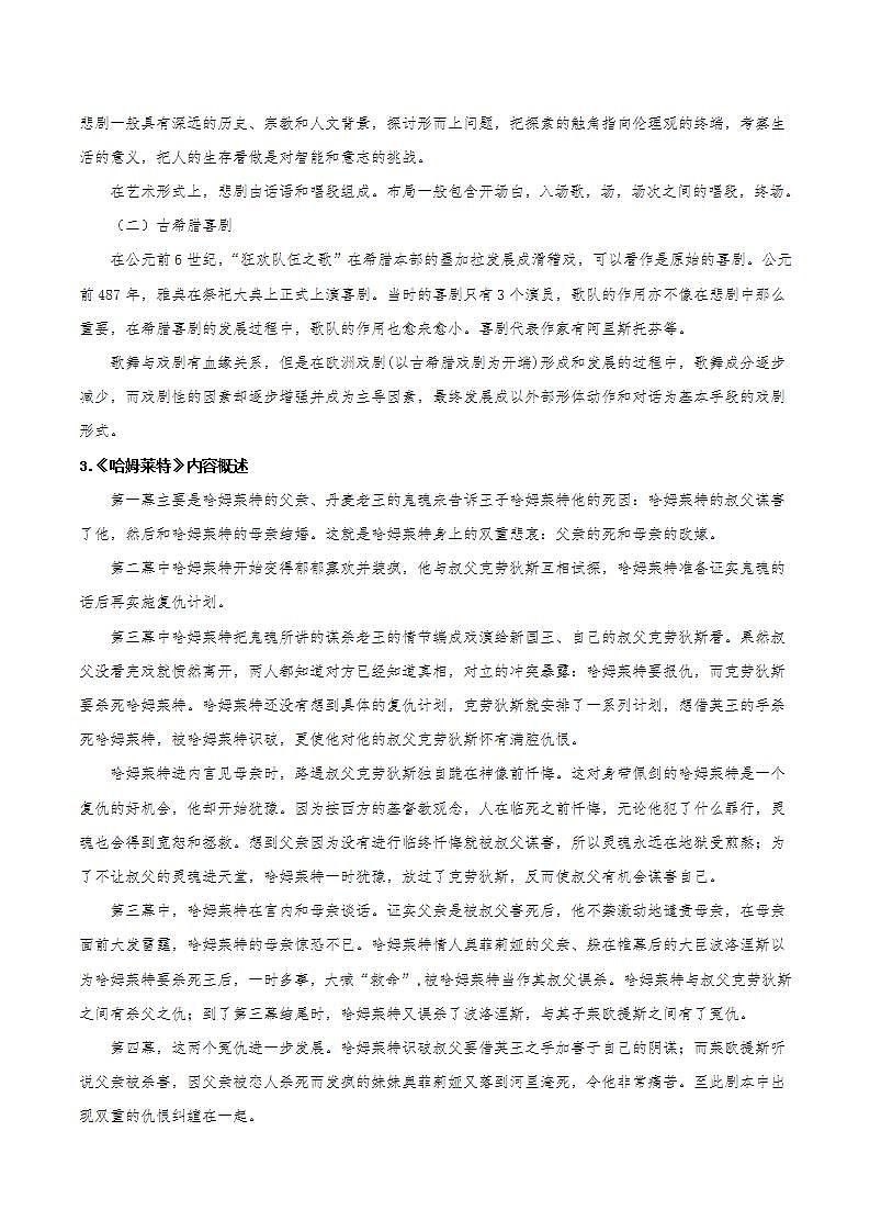 6 《哈姆莱特（节选）》教学课件+教案+学案+分层练习+朗读视频03