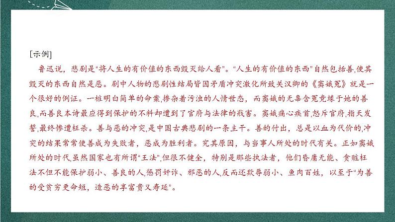 第二单元主题写作 教学课件+教案+单元测试+专项练习+知识清单+朗读视频04