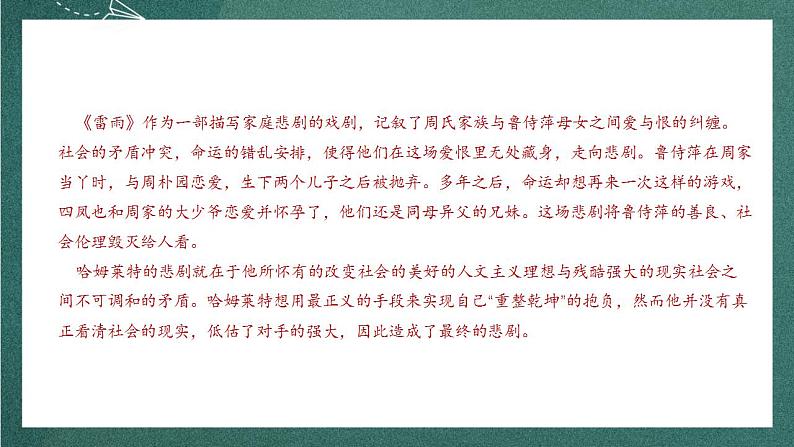 第二单元主题写作 教学课件+教案+单元测试+专项练习+知识清单+朗读视频05