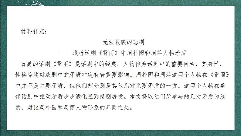 第二单元主题写作 教学课件+教案+单元测试+专项练习+知识清单+朗读视频07