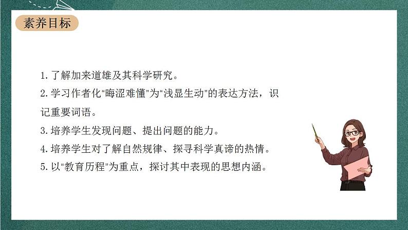 7.2+《一名物理学家的教育历程》教学课件+教案+学案+分层练习+朗读视频03