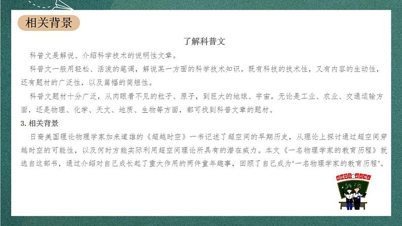 7.2+《一名物理学家的教育历程》教学课件+教案+学案+分层练习+朗读视频05