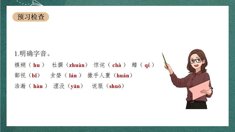 7.2+《一名物理学家的教育历程》教学课件+教案+学案+分层练习+朗读视频07