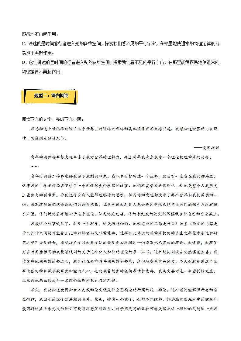 7.2+《一名物理学家的教育历程》教学课件+教案+学案+分层练习+朗读视频02