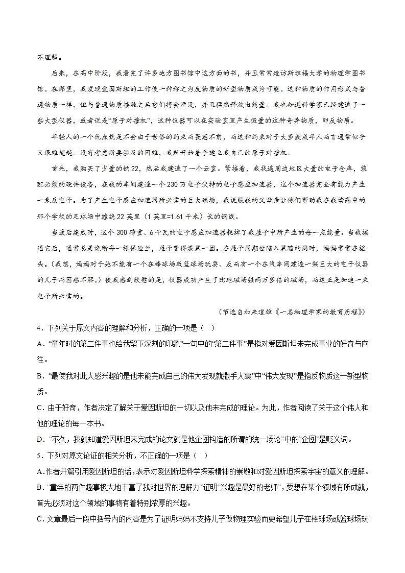 7.2+《一名物理学家的教育历程》教学课件+教案+学案+分层练习+朗读视频03