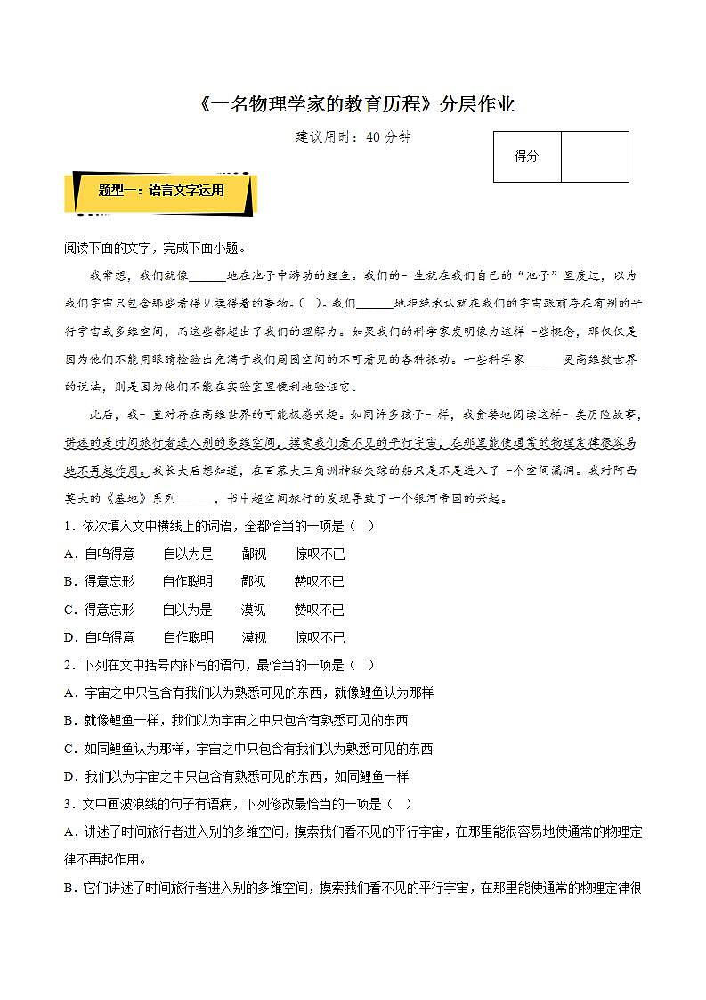 7.2+《一名物理学家的教育历程》教学课件+教案+学案+分层练习+朗读视频01