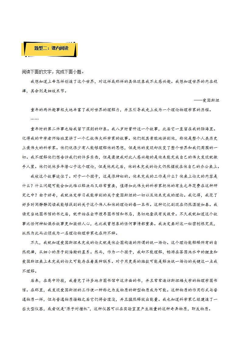 7.2+《一名物理学家的教育历程》教学课件+教案+学案+分层练习+朗读视频03