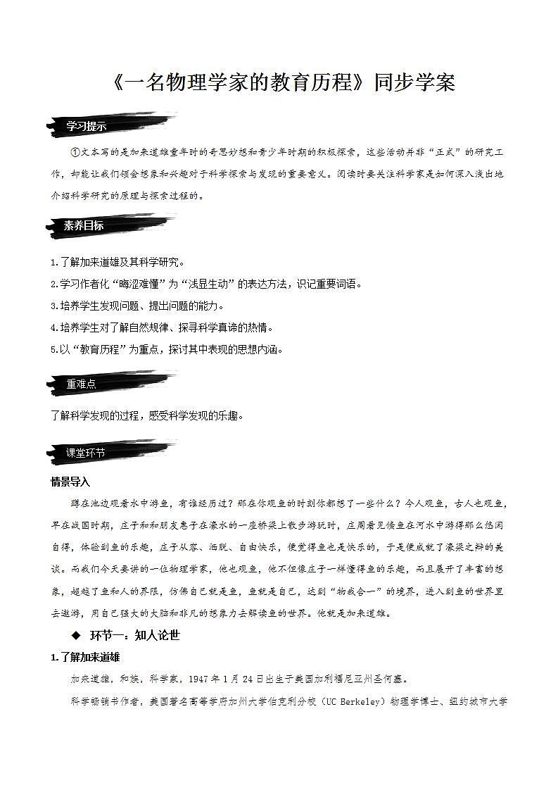 7.2+《一名物理学家的教育历程》教学课件+教案+学案+分层练习+朗读视频01