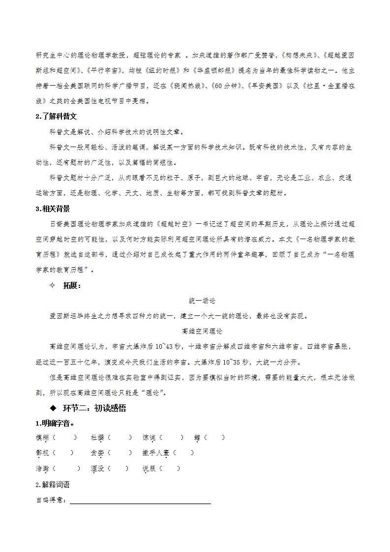7.2+《一名物理学家的教育历程》教学课件+教案+学案+分层练习+朗读视频02