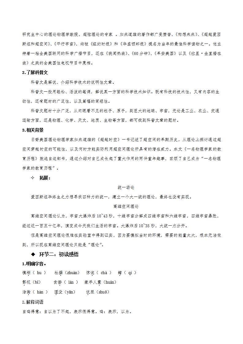 7.2+《一名物理学家的教育历程》教学课件+教案+学案+分层练习+朗读视频02