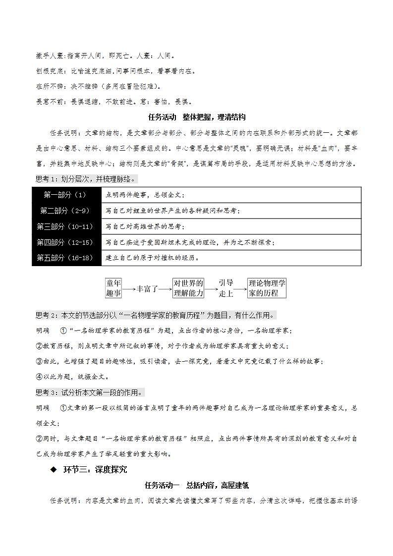 7.2+《一名物理学家的教育历程》教学课件+教案+学案+分层练习+朗读视频03