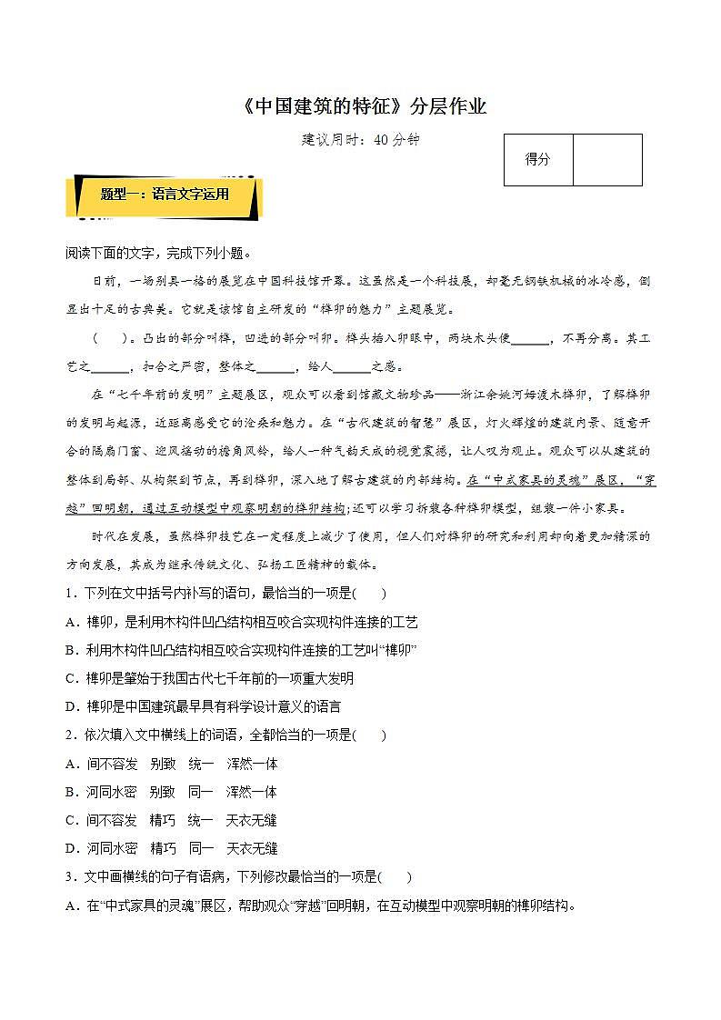 8《中国建筑的特征》教学课件+教案+学案+分层练习+朗读视频01