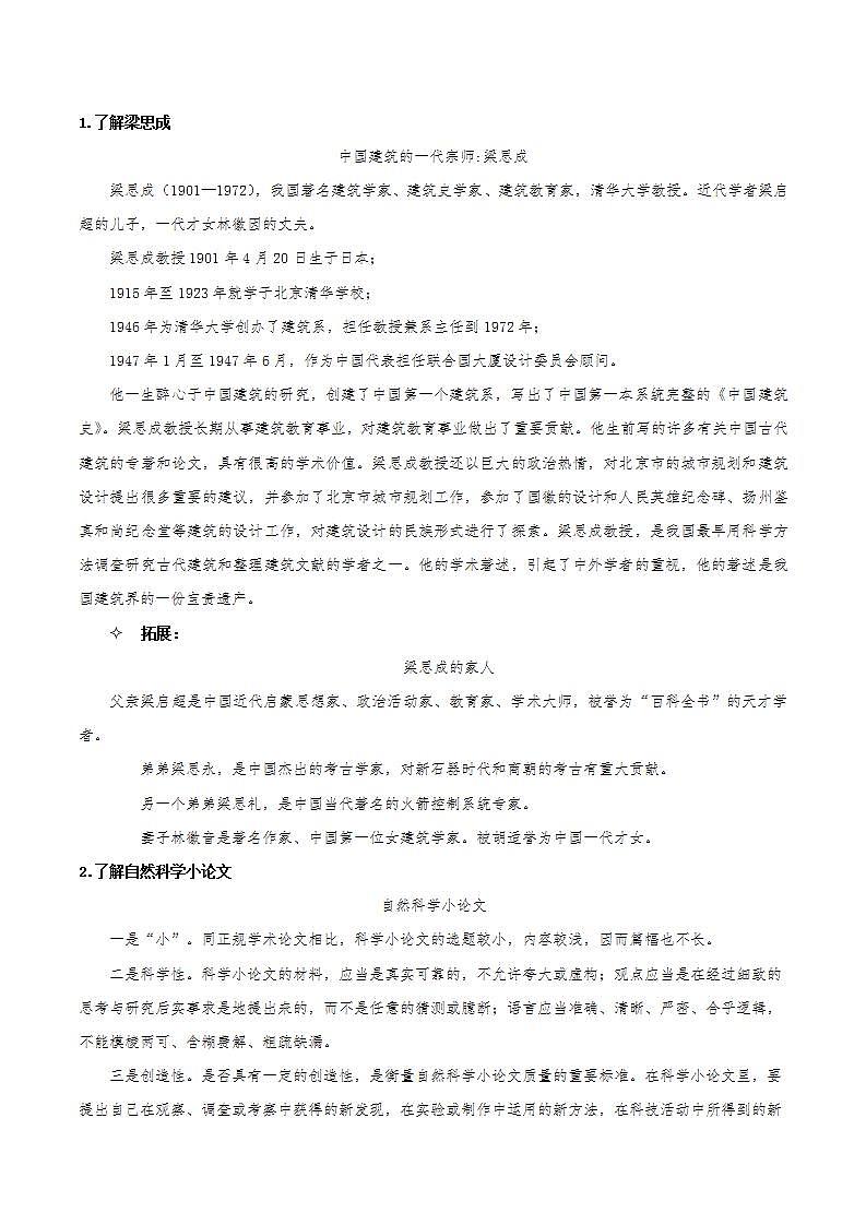 8《中国建筑的特征》教学课件+教案+学案+分层练习+朗读视频02