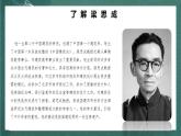 8《中国建筑的特征》教学课件+教案+学案+分层练习+朗读视频