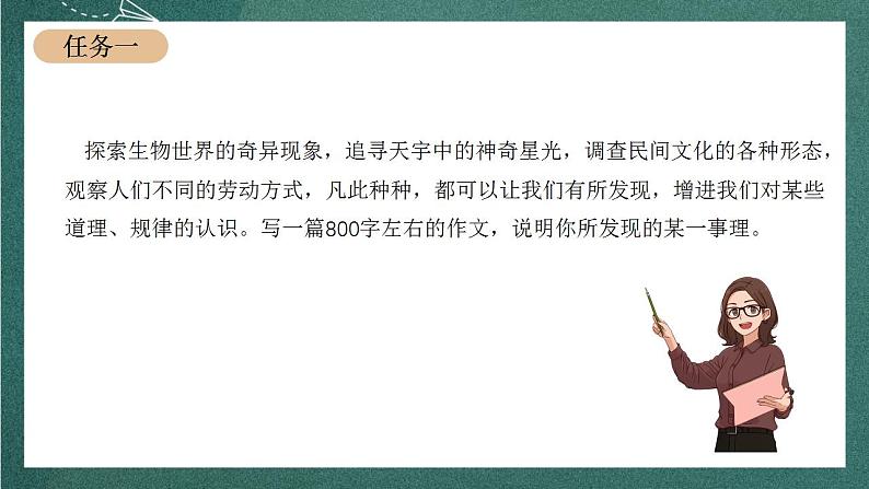 第三单元主题写作 教学课件+教案+单元测试+专项练习+知识清单+朗读视频04