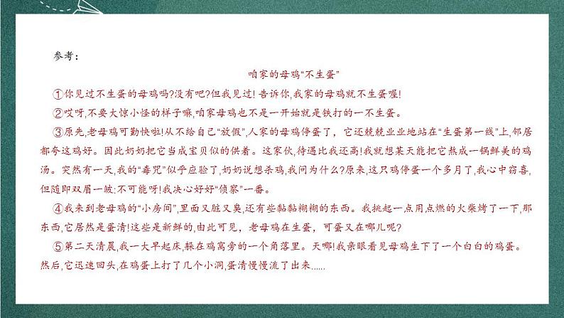 第三单元主题写作 教学课件+教案+单元测试+专项练习+知识清单+朗读视频05