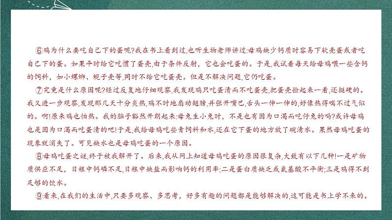 第三单元主题写作 教学课件+教案+单元测试+专项练习+知识清单+朗读视频06