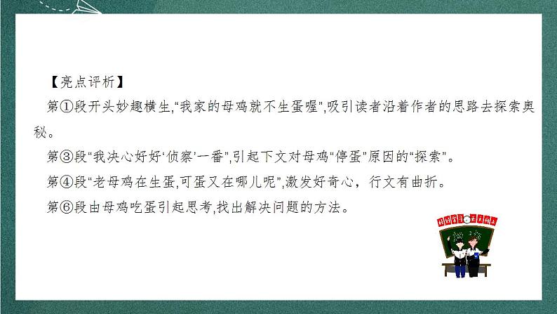 第三单元主题写作 教学课件+教案+单元测试+专项练习+知识清单+朗读视频07