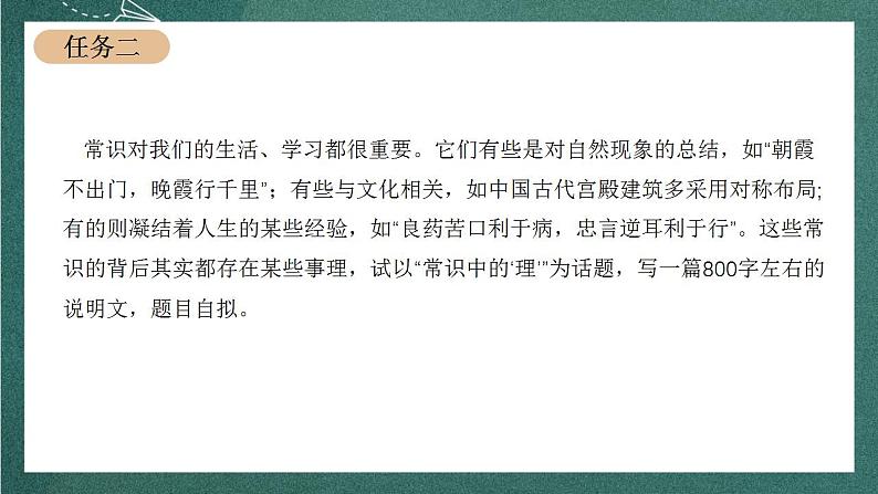 第三单元主题写作 教学课件+教案+单元测试+专项练习+知识清单+朗读视频08