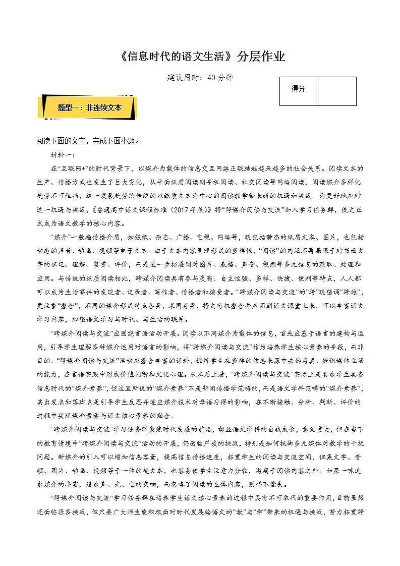 第四单元《信息时代的语文生活》教学课件+教案+学案+分层练习+朗读视频01