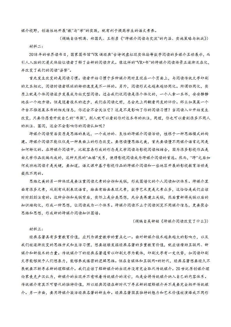 第四单元《信息时代的语文生活》教学课件+教案+学案+分层练习+朗读视频02