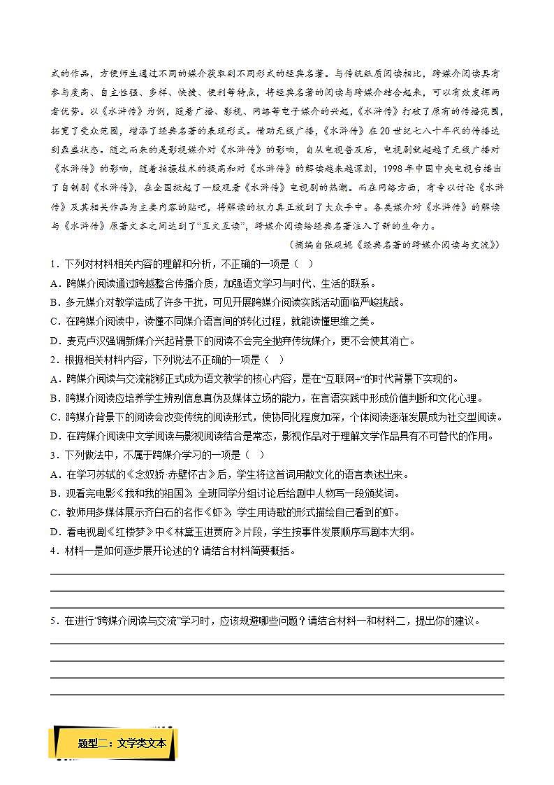 第四单元《信息时代的语文生活》教学课件+教案+学案+分层练习+朗读视频03