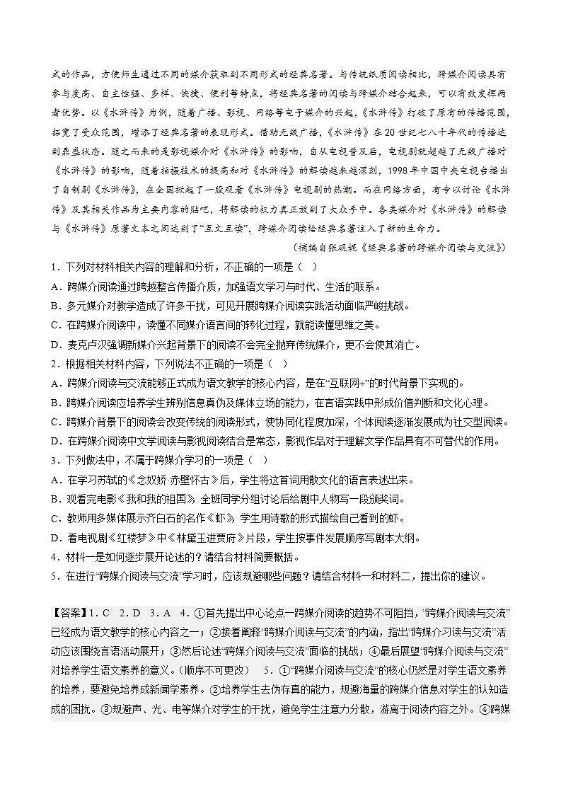 第四单元《信息时代的语文生活》教学课件+教案+学案+分层练习+朗读视频03