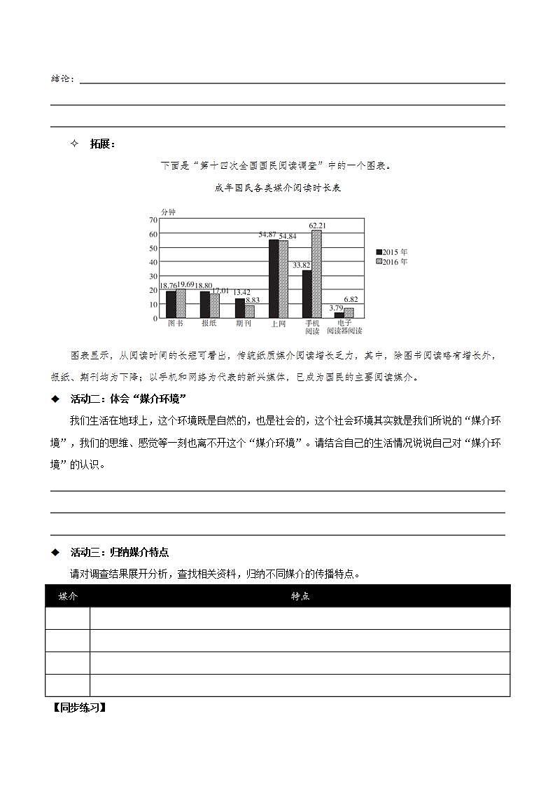 第四单元《信息时代的语文生活》教学课件+教案+学案+分层练习+朗读视频02