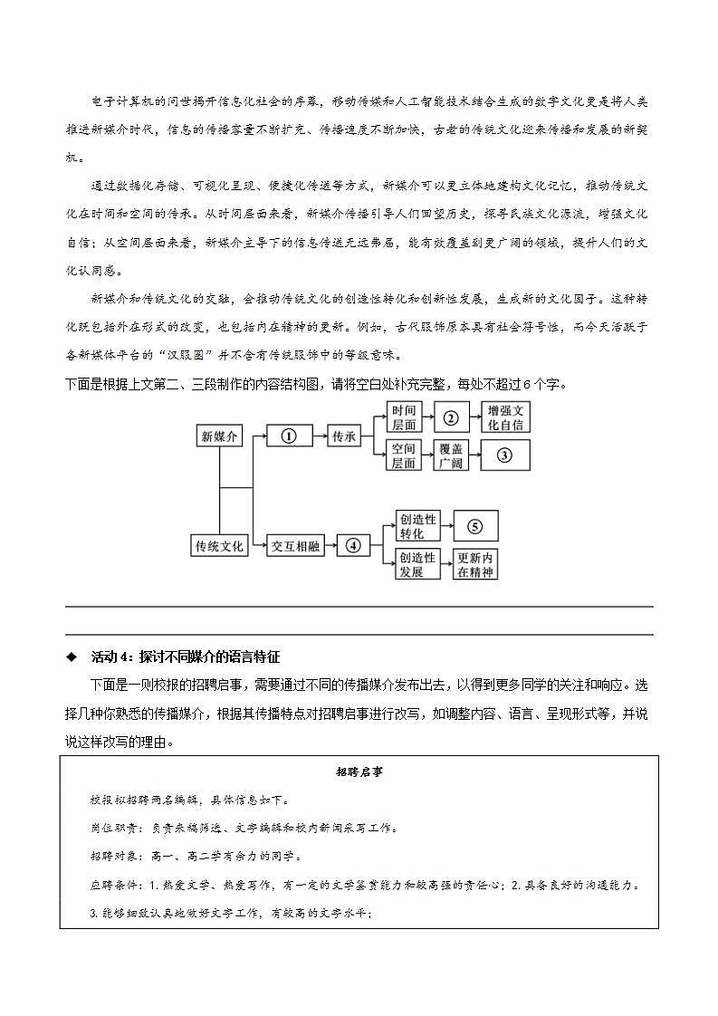 第四单元《信息时代的语文生活》教学课件+教案+学案+分层练习+朗读视频03