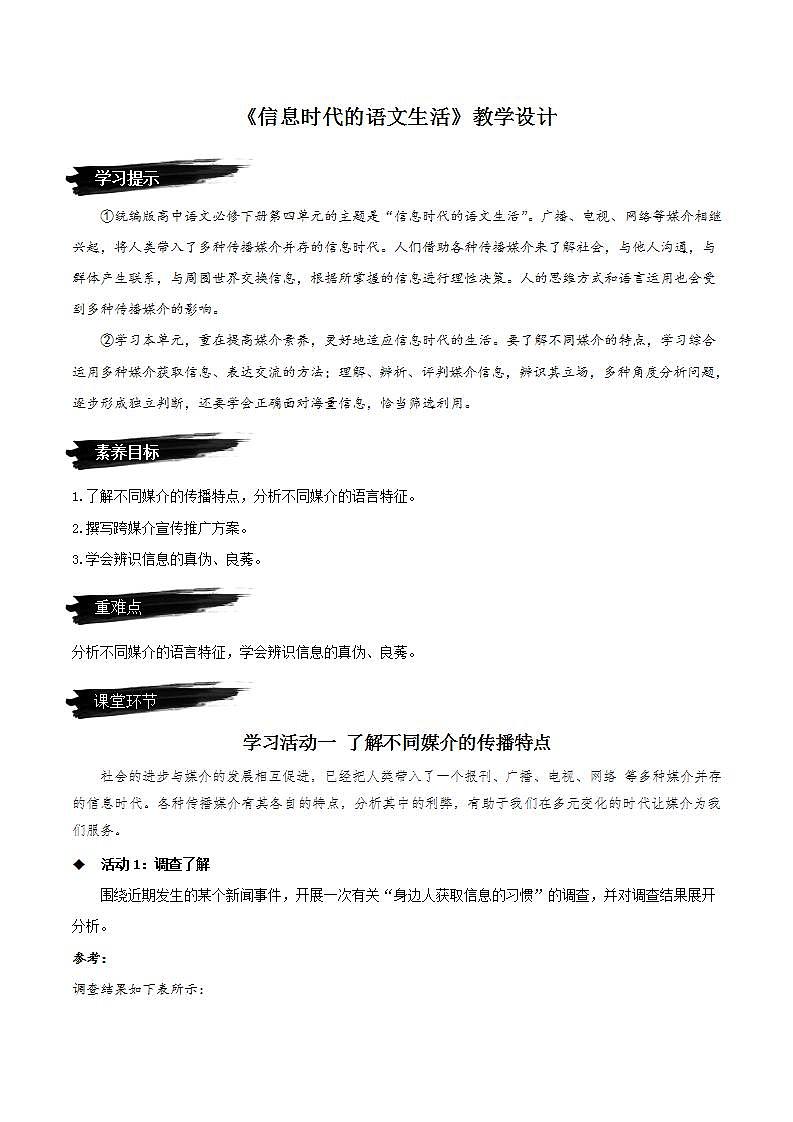 第四单元《信息时代的语文生活》教学课件+教案+学案+分层练习+朗读视频01