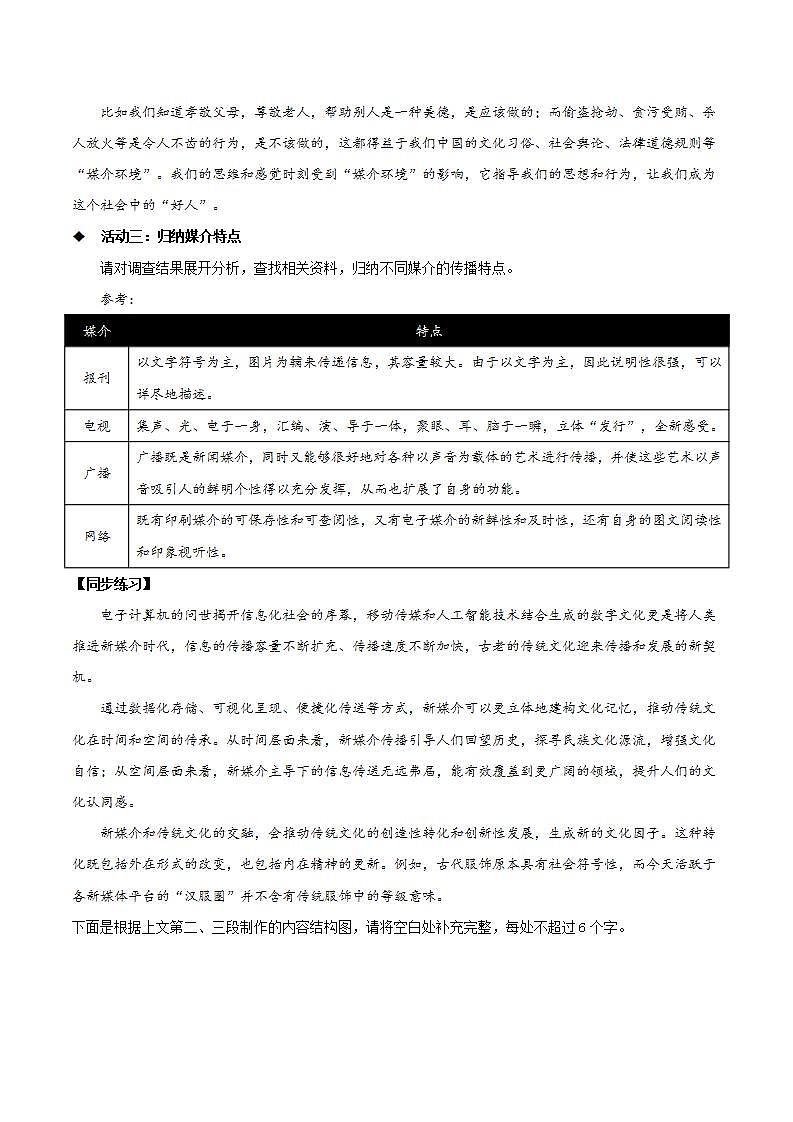 第四单元《信息时代的语文生活》教学课件+教案+学案+分层练习+朗读视频03